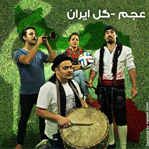 دانلود آهنگ گل ایران